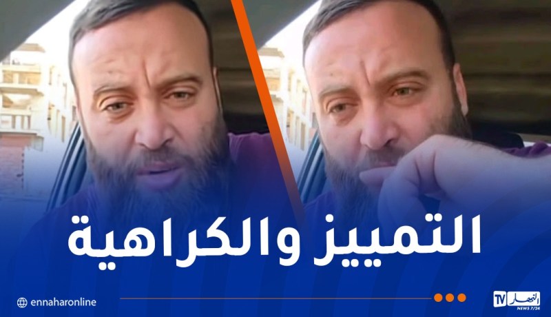 بعد بثه فيديو يحثّ على الكراهية ضد الأطفال.. إيداع شخص الحبس ببوفاريك