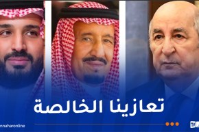 السعودية تُعزي الجزائر في حادث انقلاب حافلة ببومرداس