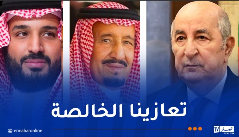 السعودية تُعزي الجزائر في حادث انقلاب حافلة ببومرداس