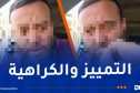 بعد بثه فيديو يحثّ على الكراهية ضد الأطفال.. إيداع شخص الحبس ببوفاريك