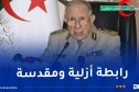 شنقريحة: اليوم الوطني للجيش سيبقى وسام شرف على صدور أبناء المؤسسة العسكرية