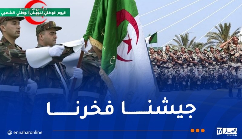 الجزائر تحتفل بالذكرى الـ5 لليوم الوطني للجيش الوطني الشعبي