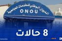 هام للطلبة.. هذه أسباب رفض طلبات الإيواء الجامعي آليا عبر PROGRES