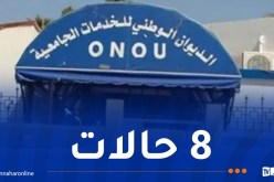 هام للطلبة.. هذه أسباب رفض طلبات الإيواء الجامعي آليا عبر PROGRES