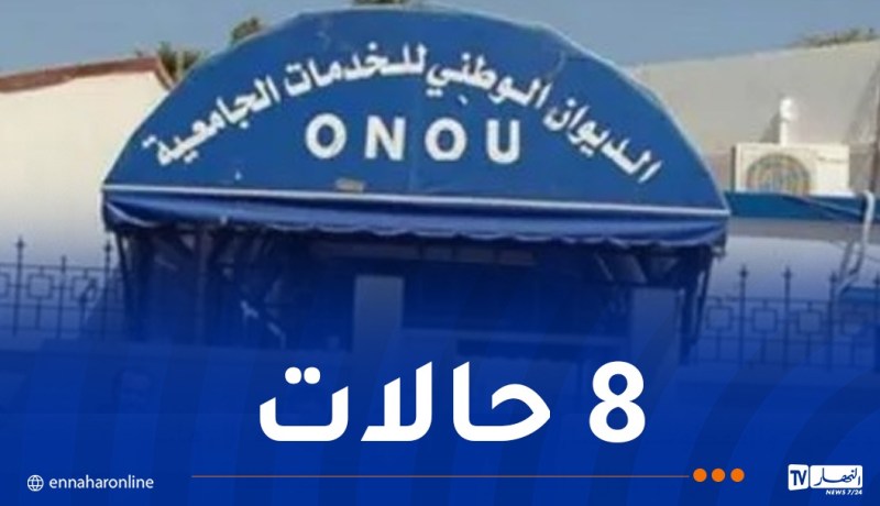هام للطلبة.. هذه أسباب رفض طلبات الإيواء الجامعي آليا عبر PROGRES