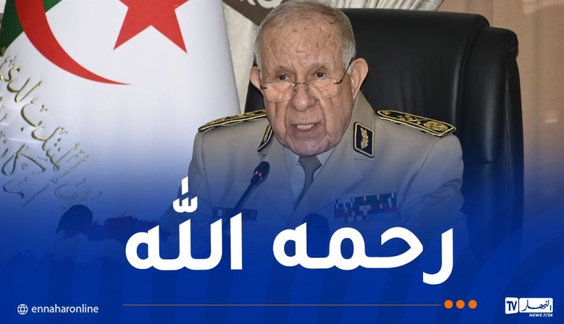 الفريق أوّل شنقريحة يُعزي في وفاة العميد كمال لخضر