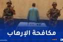 إرهابي يُسلّم نفسه للسلطات العسكرية ببرج باجي مختار