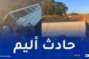 إرتفاع حصيلة وفيات انحراف حافلة بقسنطينة