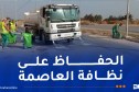 ولاية الجزائر تطلق الطبعة التاسعة لحملة التنظيف الكبرى للعاصمة