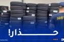 نفطال تصدر بيانا هاما حول العجلات المطاطية!