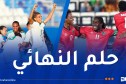 سيدات “الخضر” يواجهن مالاوي لمواصلة كتابة التاريخ