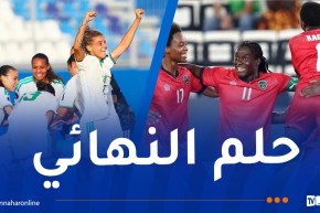 سيدات “الخضر” يواجهن مالاوي لمواصلة كتابة التاريخ