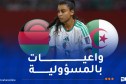 إيناس بلومو: “لا نعرف الضغط.. ببساطة نحن جزائريات”