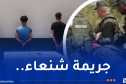 الدرك يوقف 3 مشتبه فيهم قتلوا شخصا وأخفوا جثته داخل ثلاجة بوهران