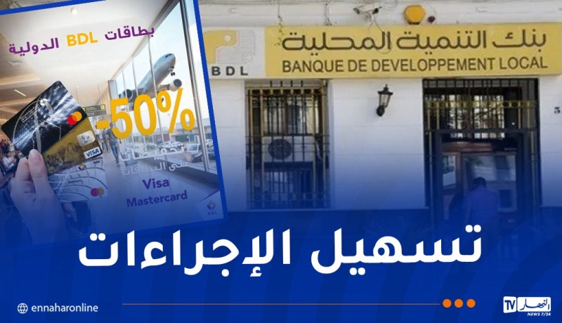 بطاقات الدفع الدولية لـBDL.. تخفيضات تصل إلى 50% ومزايا للسفر بالخارج