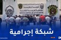 الإطاحة بشبكة عابرة للحدود متورطة في تهريب المهاجرين والاتجار بالمخدرات وتبييض الأموال