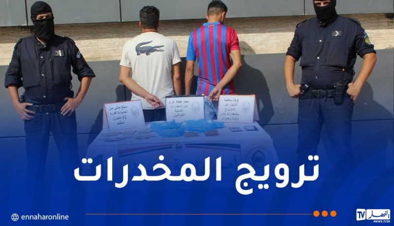 أمن وهران يطيح بمروجين ويضبط 500غ من الكوكايين
