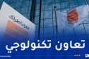 سوناطراك وإيني توقعان بروتوكولًا لخفض الانبعاثات في الجزائر