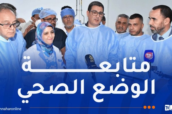 وزير الصحة يأمر بتسخير كافة الامكانيات للتكفل الأمثل بجرحى حادث النعامة
