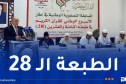 انطلاق فعاليات المسابقة التصفوية الوطنية للأسبوع الوطني للقرآن الكريم