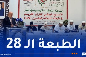 انطلاق فعاليات المسابقة التصفوية الوطنية للأسبوع الوطني للقرآن الكريم