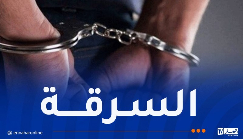 بجاية: توقيف ستيني تورط في قضية سرقة