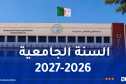 جامعة التكوين المتواصل تكشف تفاصيل المرحلة النهائية لتسجيل الطلبة الجدد