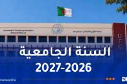 جامعة التكوين المتواصل تكشف تفاصيل المرحلة النهائية لتسجيل الطلبة الجدد