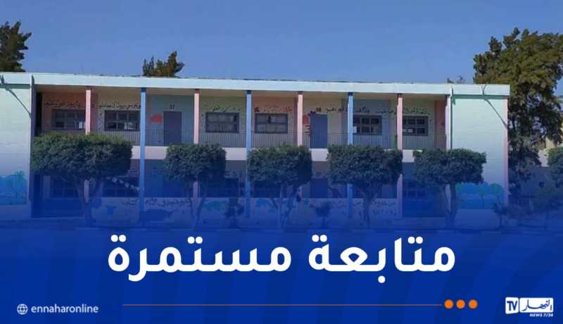 تكثيف المتابعة الميدانية والوقوف على جاهزية المؤسسات التربوية تحسبا للدخول المدرسي