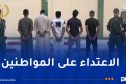 درك الوادي يضع حداً لشبكة إجرامية مختصة في سرقة المركبات