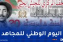 المتحف المركزي للجيش يحيي اليوم الوطني للمجاهد