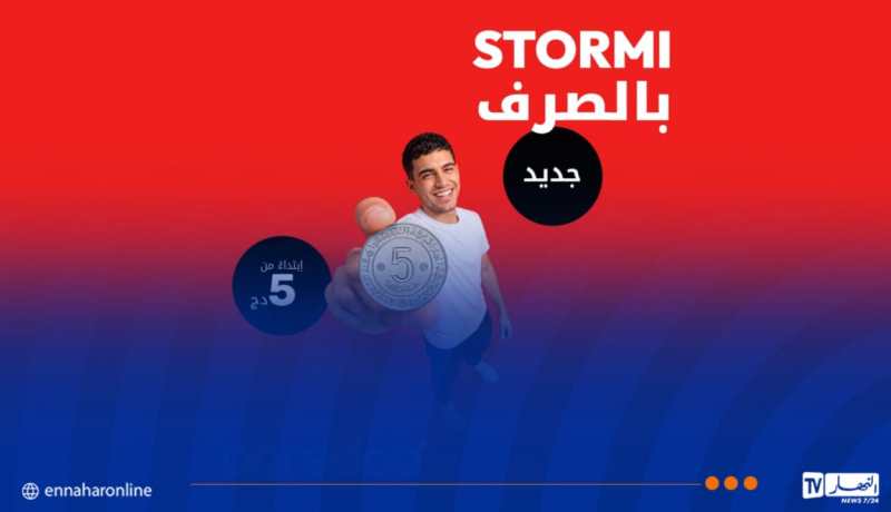 أُريدُ الجزائر تخفض الحد الأدنى لتعبئة Storm إلى 5 دج