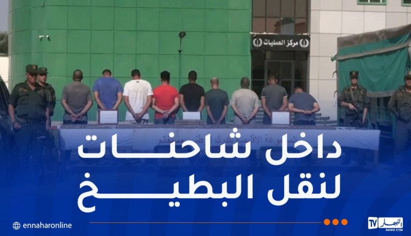 تفكيك شبكة إجرامية دولية وحجز قرابة 200 كلغ كيف بمستغانم