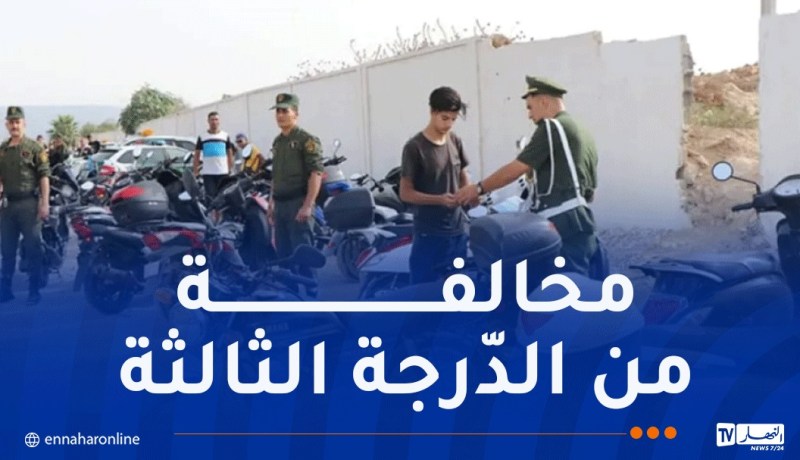 هذه المخالفة خلال سياقة الدرّاجة النارية تكلّفك 6000 دج