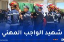 تشييع جنازة رقيب الحماية المدنية طرادخوجة رشيد بسوق أهراس