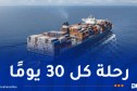 إطلاق خط بحري جديد يربط الجزائر بغرب افريقيا