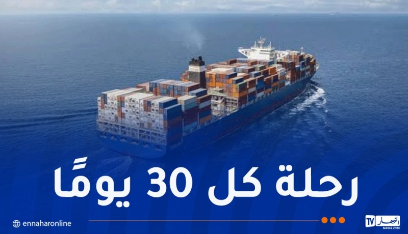 إطلاق خط بحري جديد يربط الجزائر بغرب إفريقيا