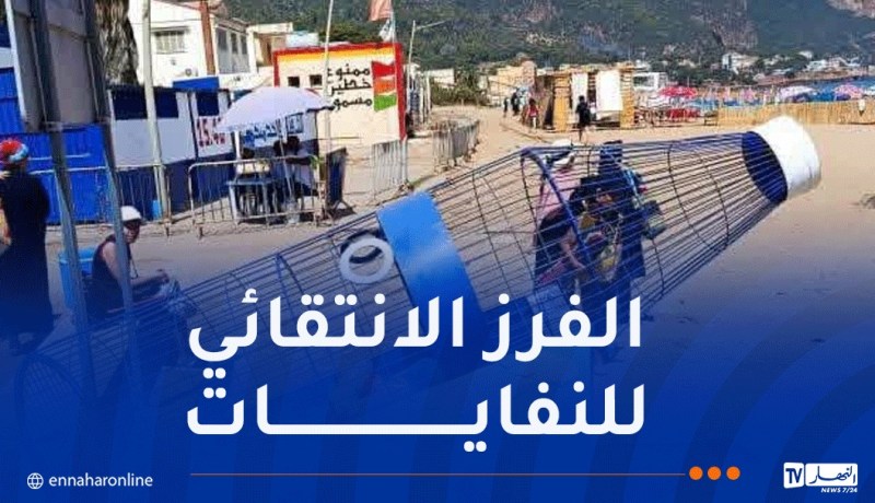 وضع حاويات لجمع القارورات البلاستيكية بشواطئ تيبازة وتيزي وزو