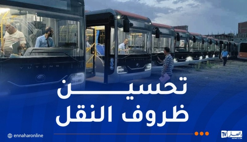 تدعيم 16 ولاية بحافلات جديدة وعصرية
