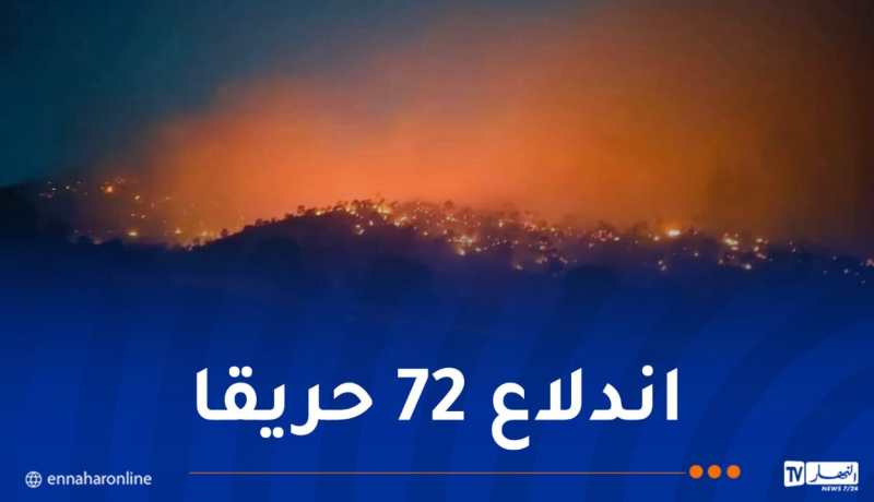 إخماد 64 حريقا وجهود الحماية المدنية متواصلة