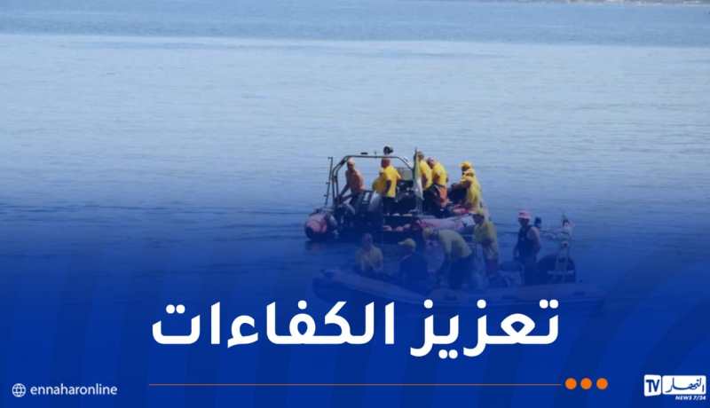 دورة تكوينية لفائدة غواصي الحماية المدنية من 8 ولايات