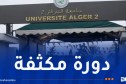 للمهتمين باللغة الصينية.. انطلاق التسجيلات لدورة سبتمبر بجامعة الجزائر 2