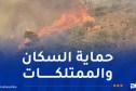 إقحام مروحيات وطائرات الإطفاء لإخماد عدد من الحرائق