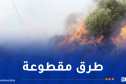 سطيف.. هذه الطرقات مقطوعة بسبب اندلاع النيران