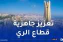 200 مليار سنتيم لفائدة العاصمة ضمن البرنامج الاستعجالي لتعزيز وسائل التدخل والصيانة