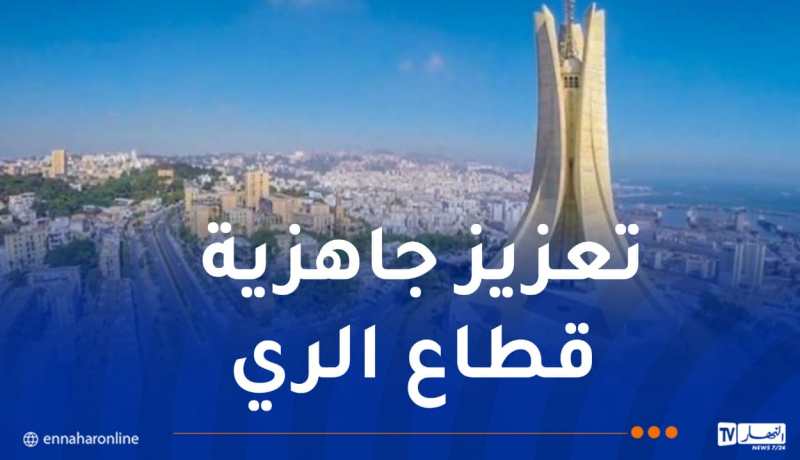 200 مليار سنتيم لفائدة العاصمة ضمن البرنامج الاستعجالي لتعزيز وسائل التدخل والصيانة