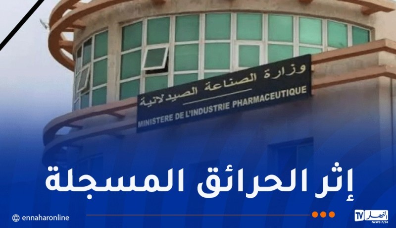 وزارة الصناعة الصيدلانية تدعو المتعاملين إلى توفير أدوية الحروق