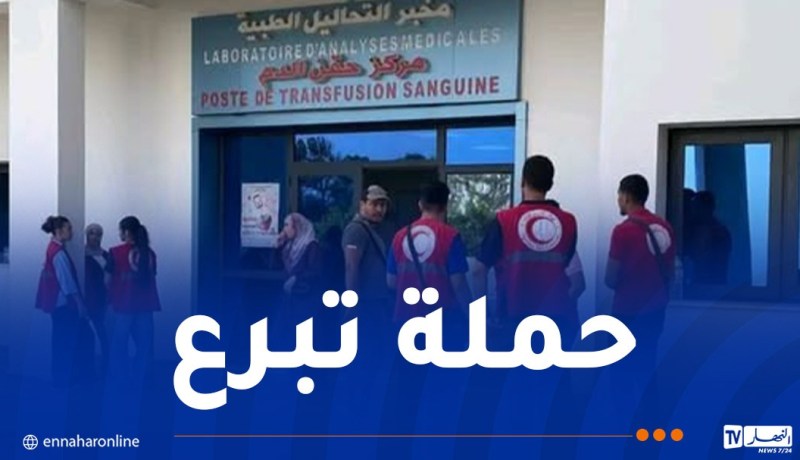 الهلال الأحمر الجزائري ينظم حملة تبرع بالدم لفائدة المصابين جراء الحرائق