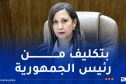 بوفدش تشارك ببلغراد في اجتماع الذكرى الـ65 لتأسيس حركة عدم الانحياز