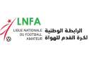 الرابطة الوطنية للهواة تعلن تأجيل انطلاق الموسم الجديد للبطولة